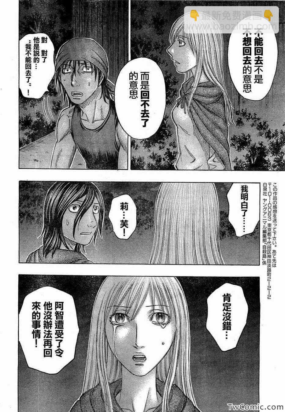 《自杀岛》第103话 第19页