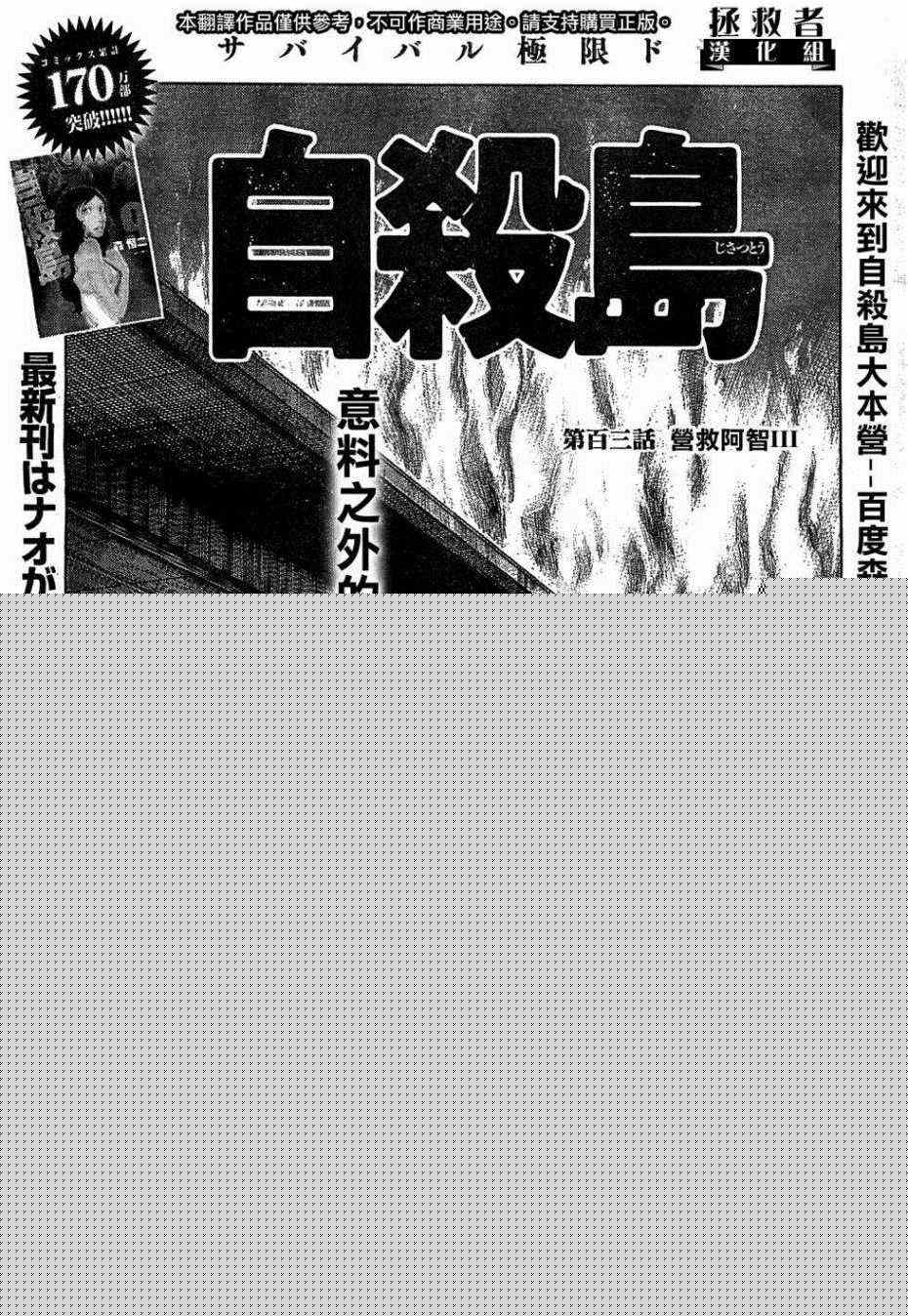 《自杀岛》第103话 第1页