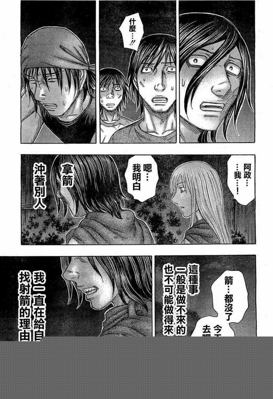 《自杀岛》第103话 第20页