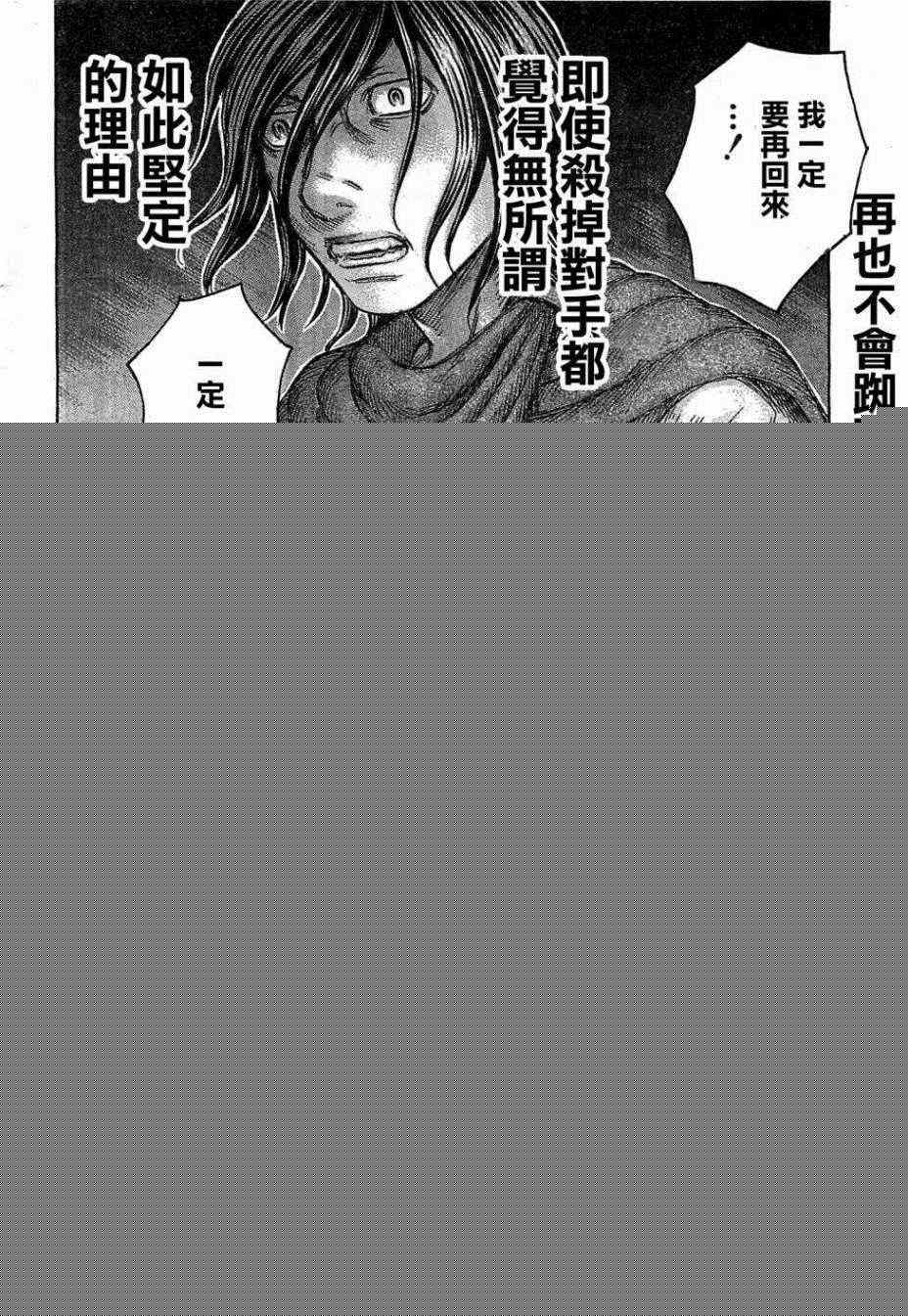 《自杀岛》第103话 第21页