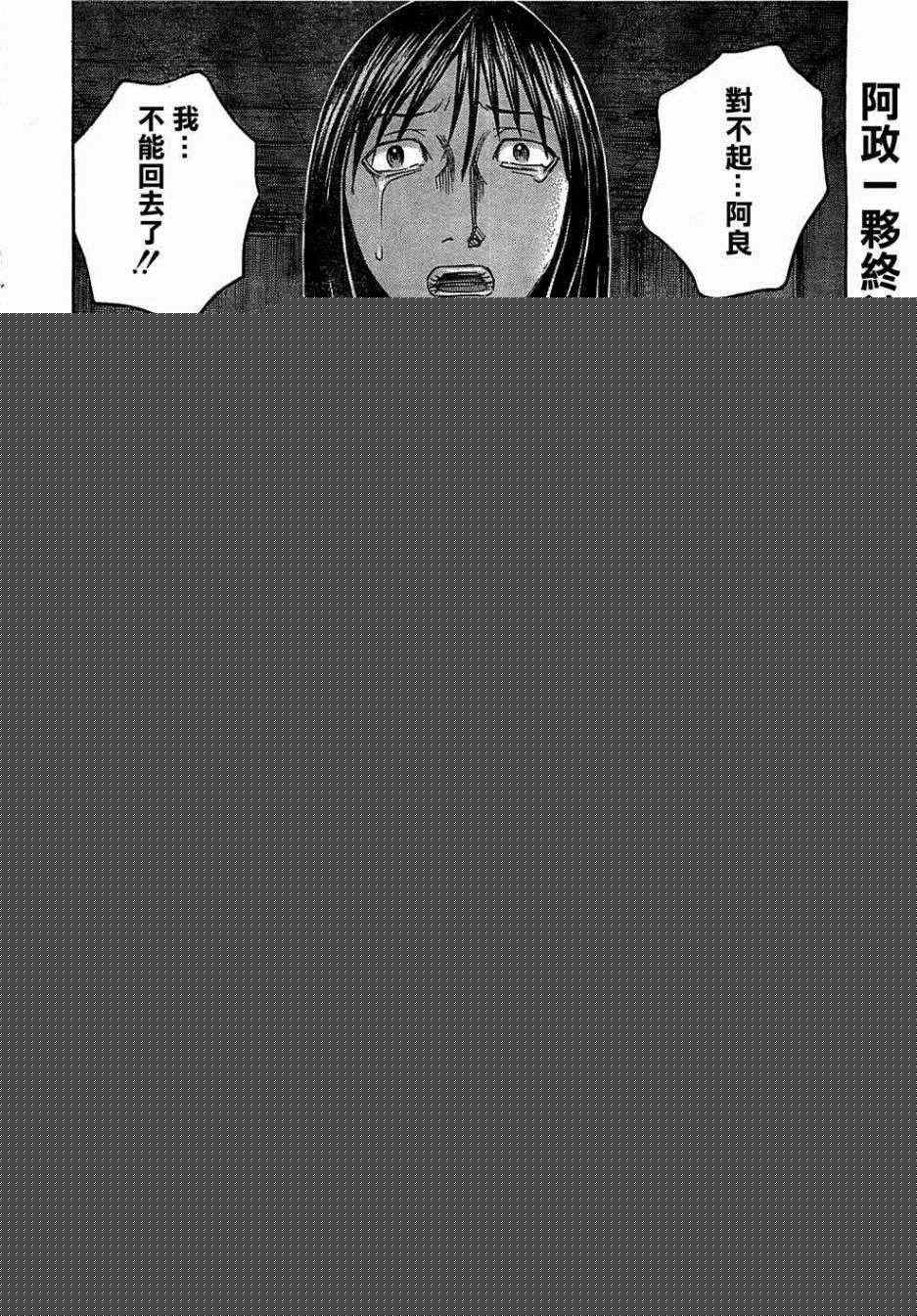《自杀岛》第103话 第2页