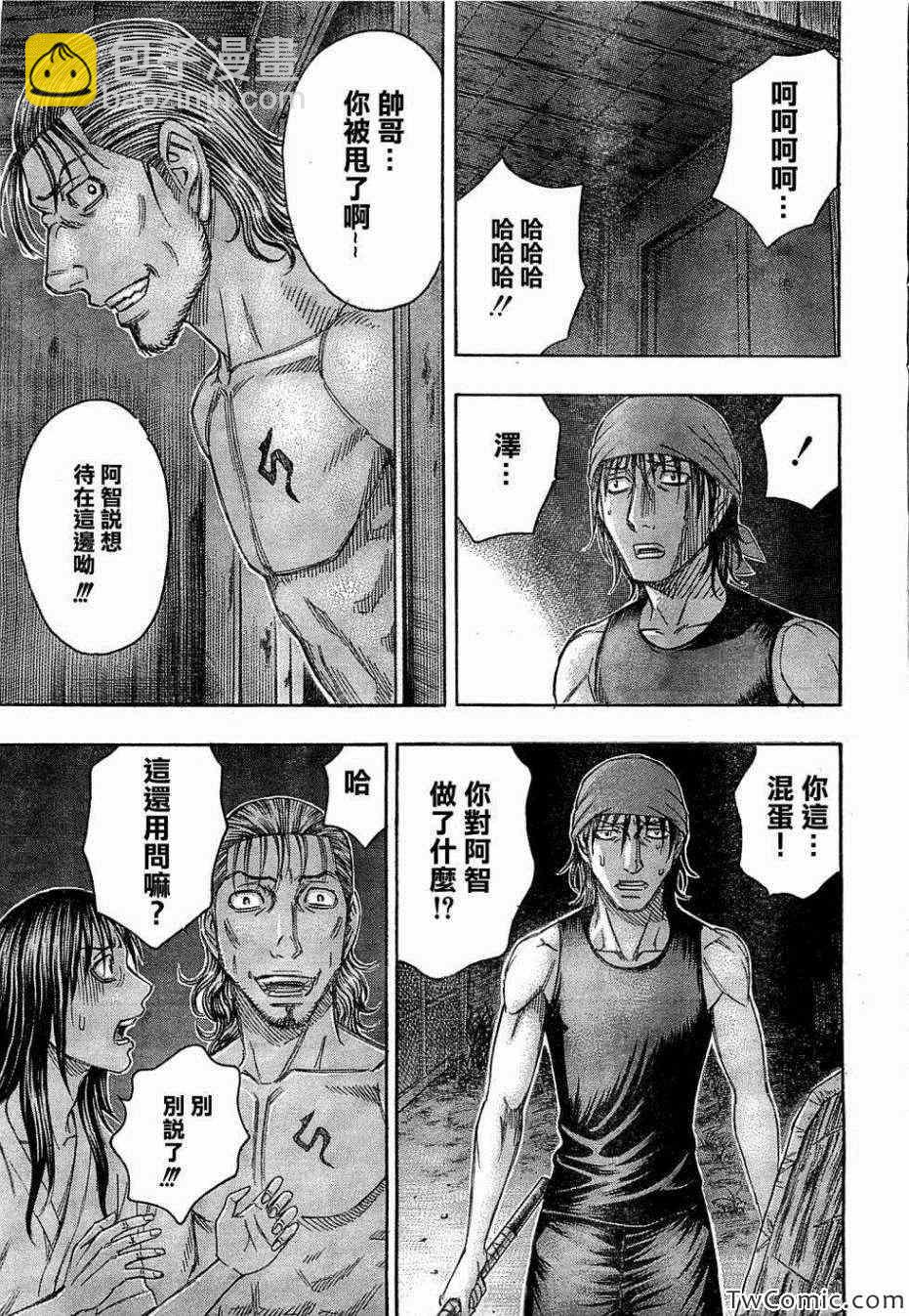 《自杀岛》第103话 第3页