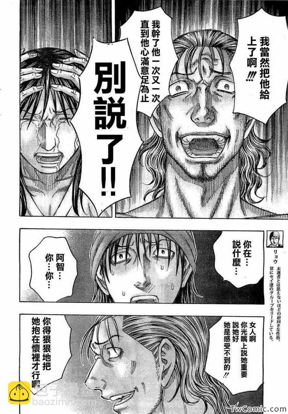 《自杀岛》第103话 第4页