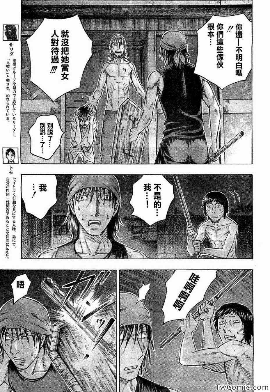 《自杀岛》第103话 第5页