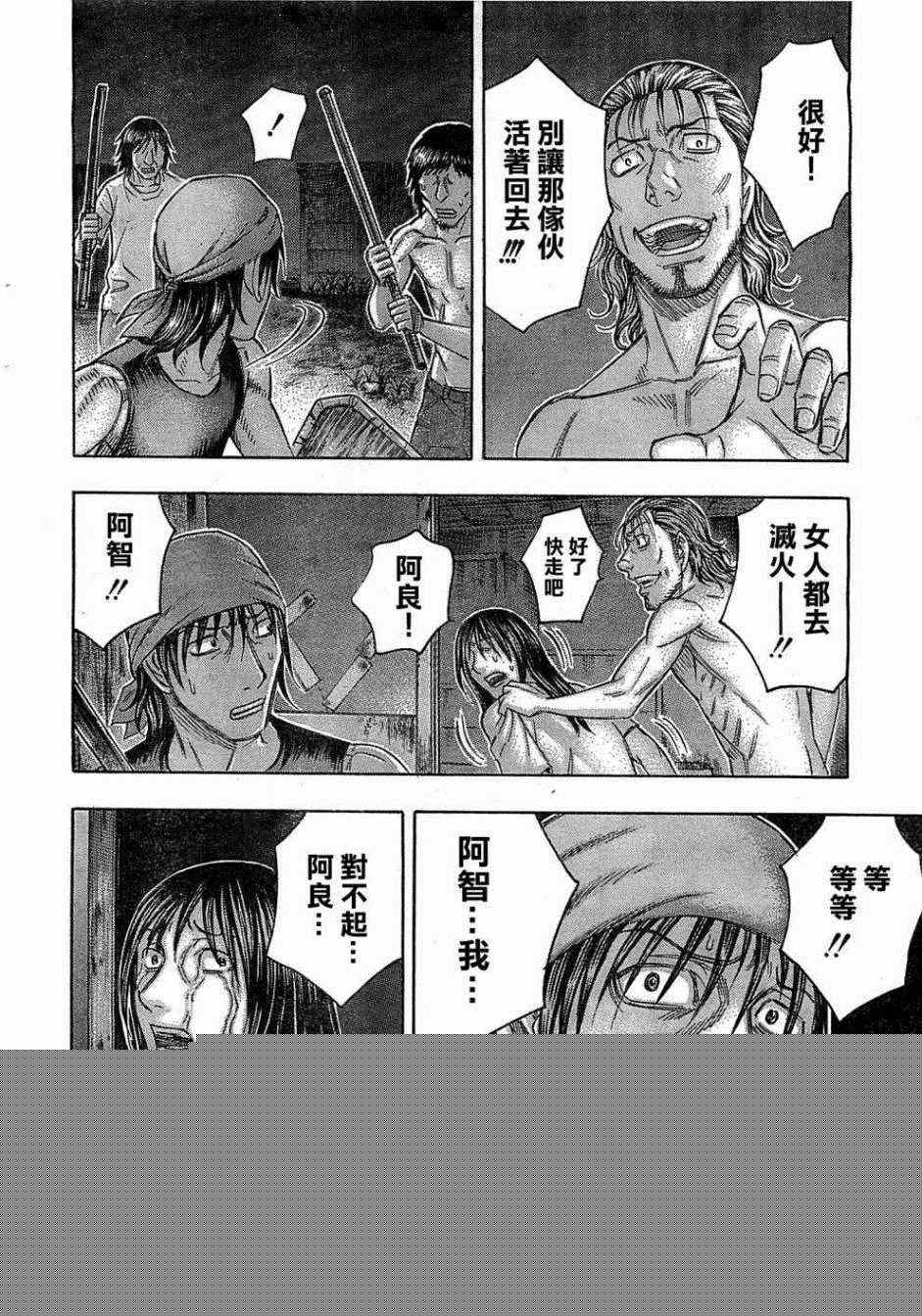 《自杀岛》第103话 第6页
