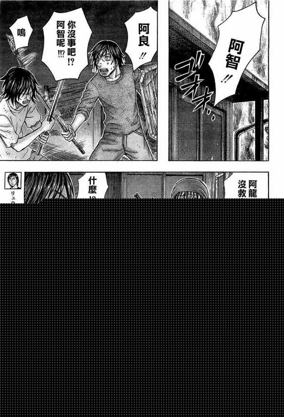 《自杀岛》第103话 第7页