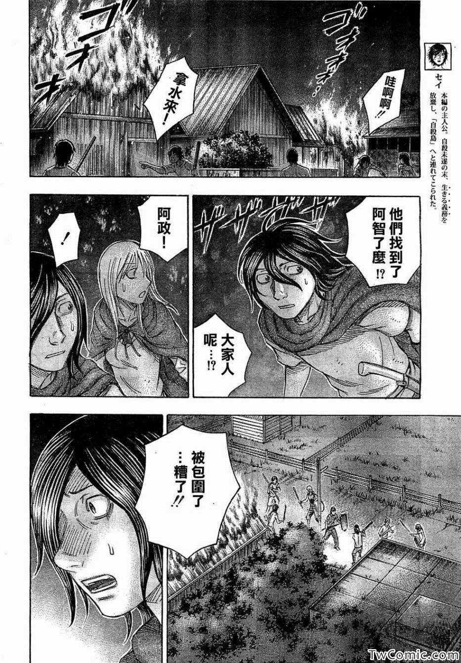 《自杀岛》第103话 第8页