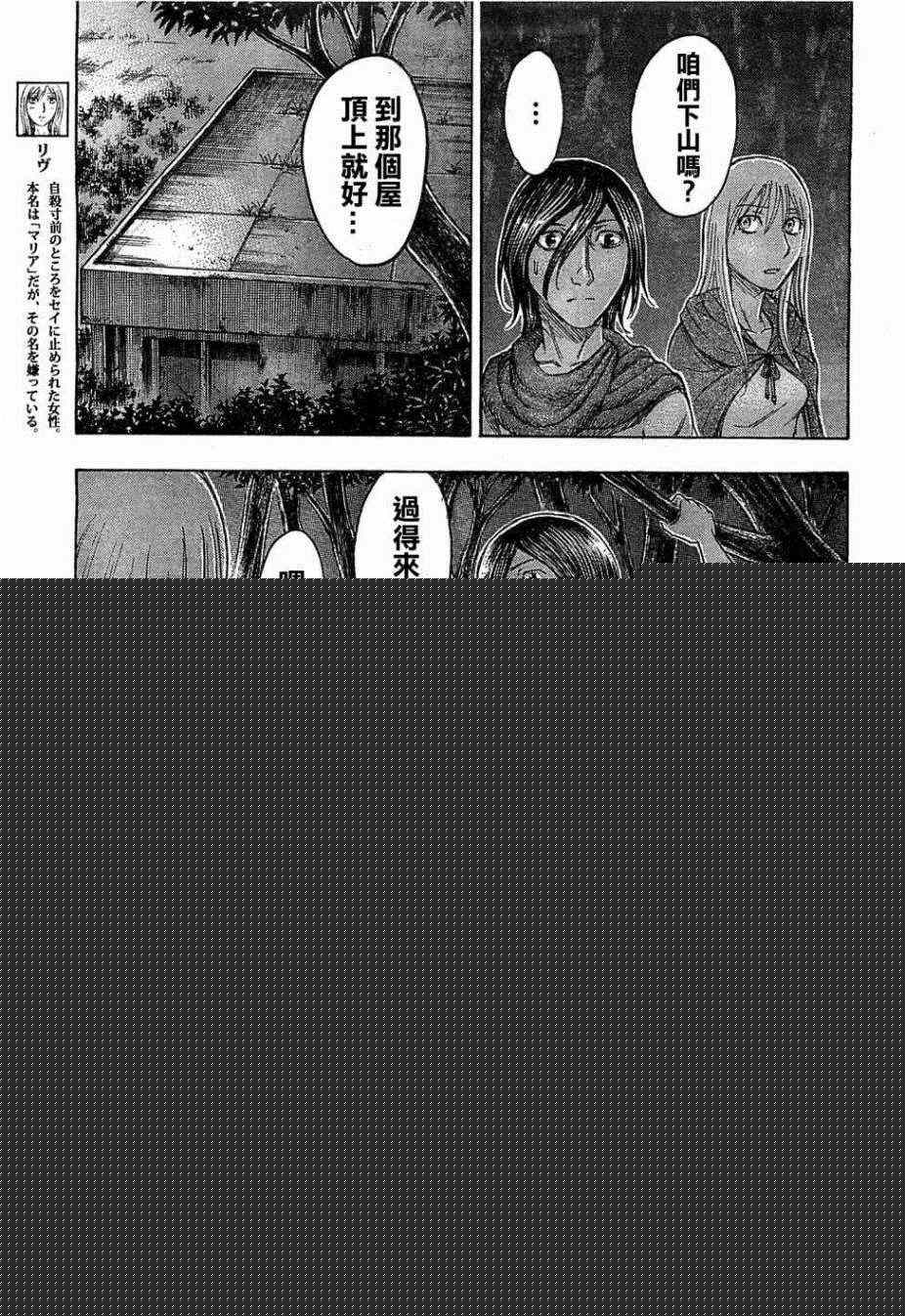 《自杀岛》第103话 第9页