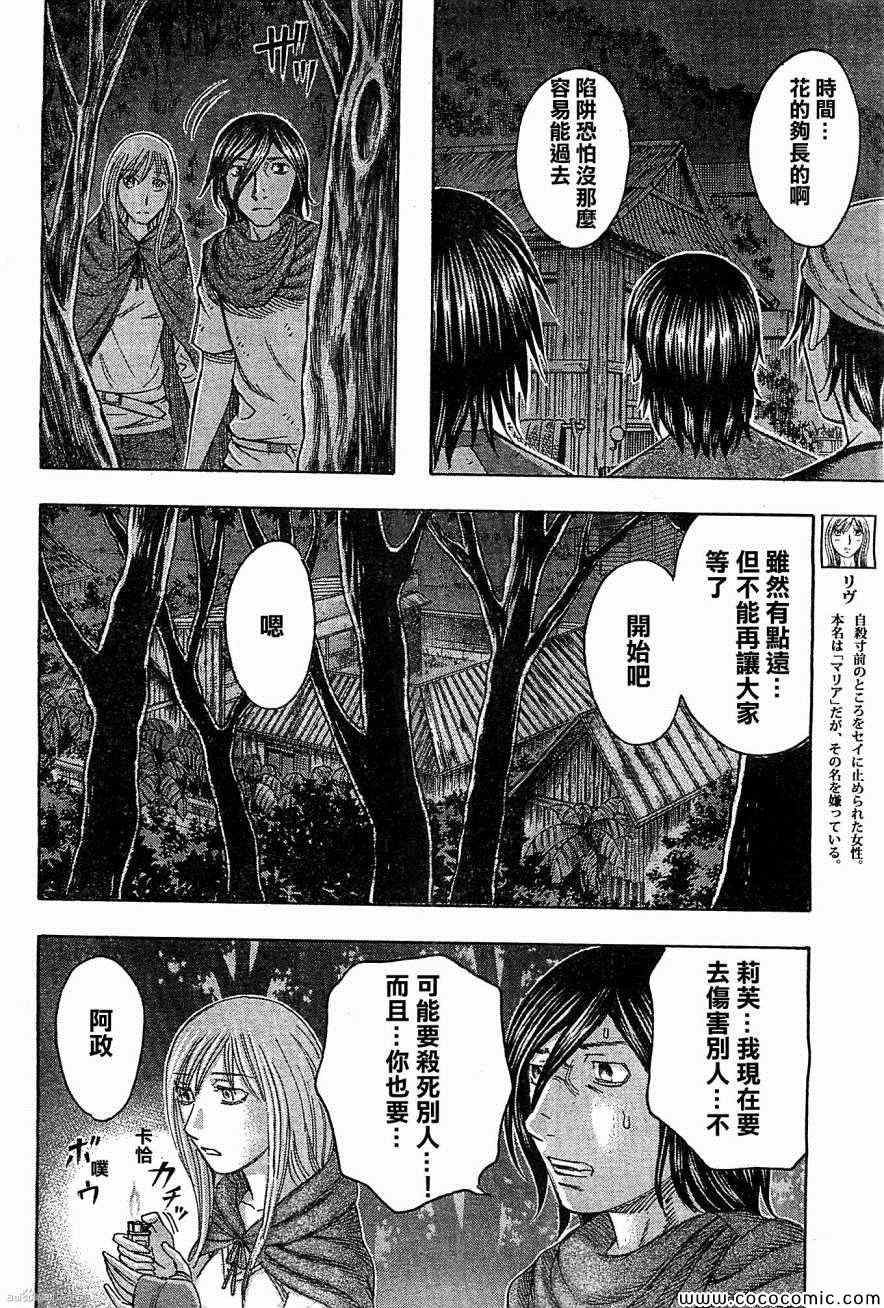 《自杀岛》第102话 第13页