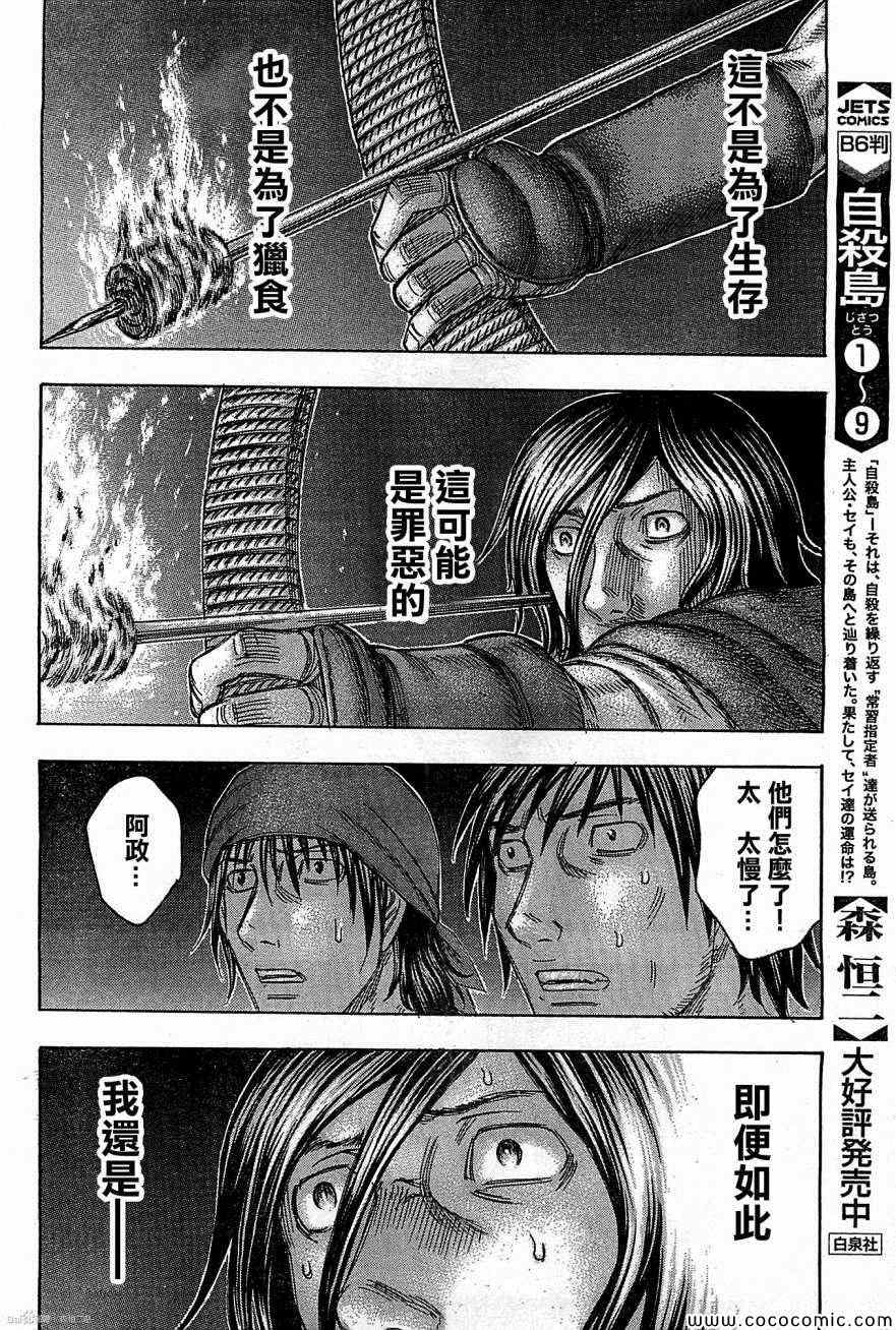 《自杀岛》第102话 第15页