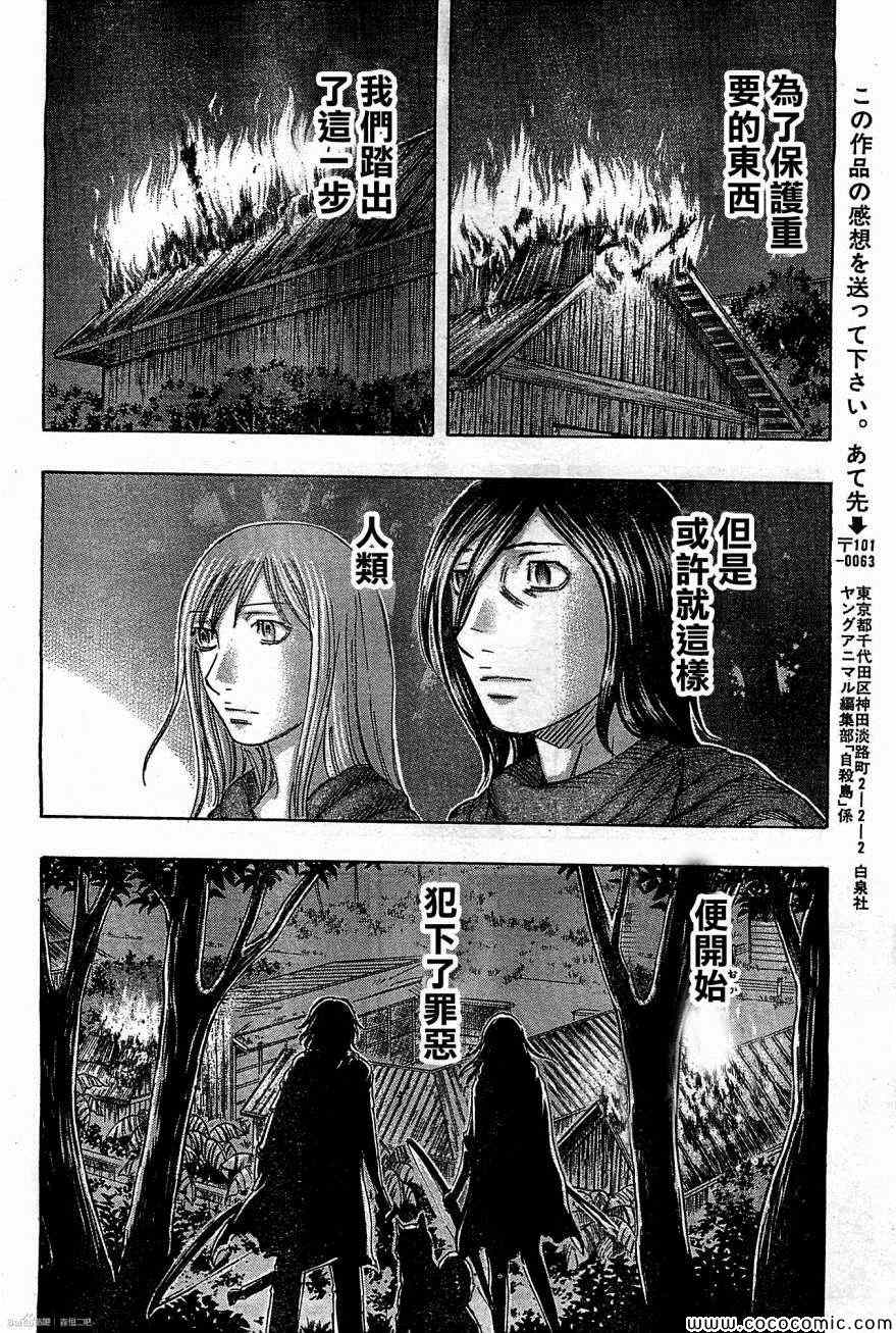 《自杀岛》第102话 第17页