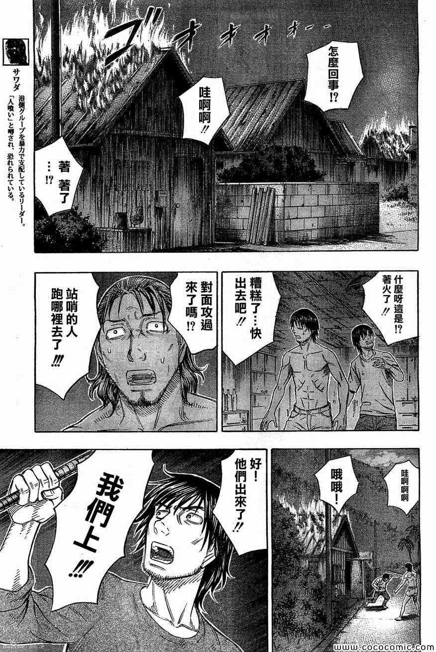 《自杀岛》第102话 第18页
