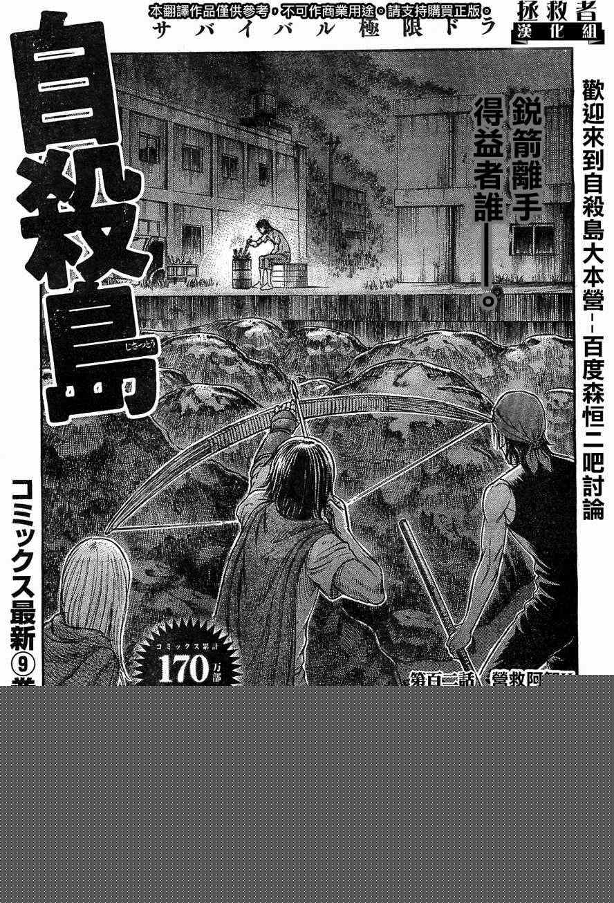 《自杀岛》第102话 第1页