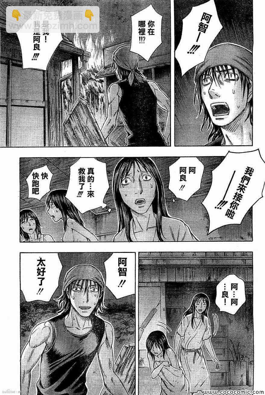 《自杀岛》第102话 第20页