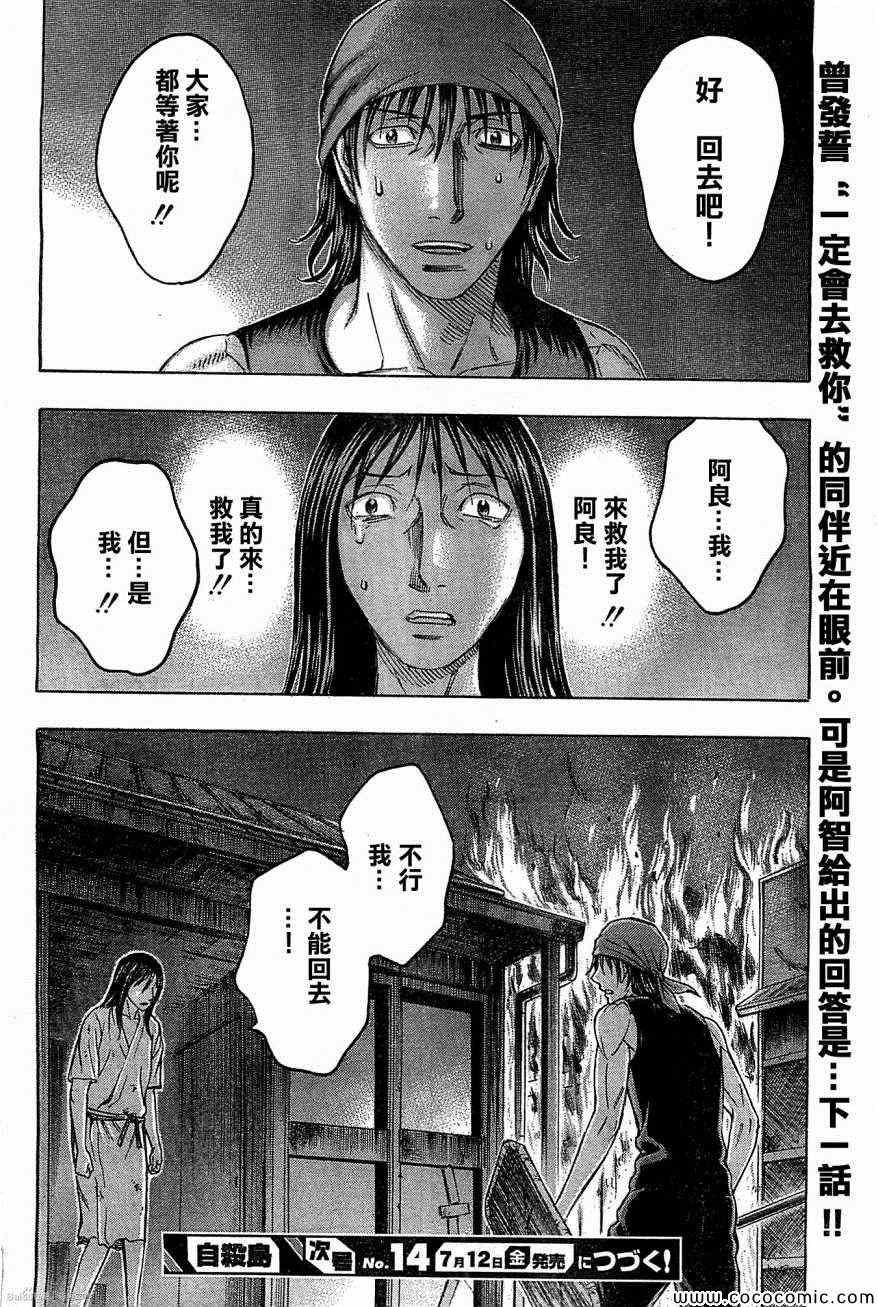 《自杀岛》第102话 第21页