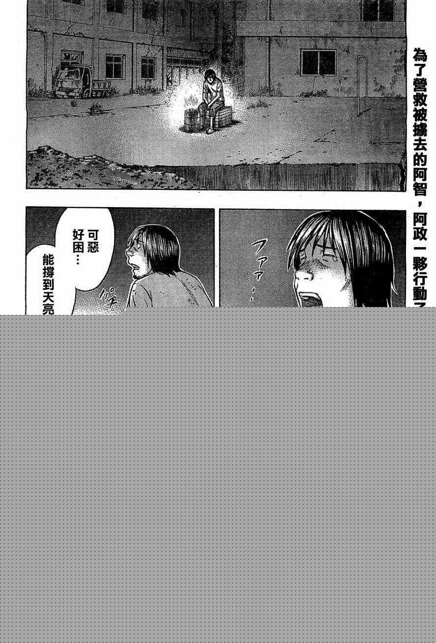 《自杀岛》第102话 第2页