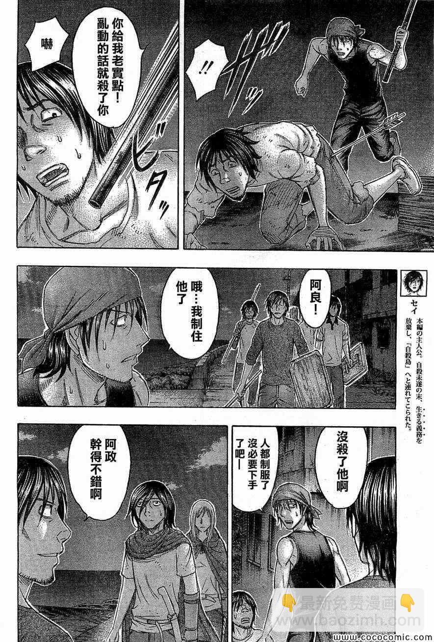 《自杀岛》第102话 第4页