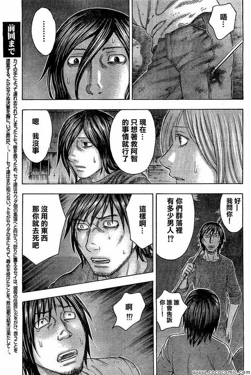 《自杀岛》第102话 第5页