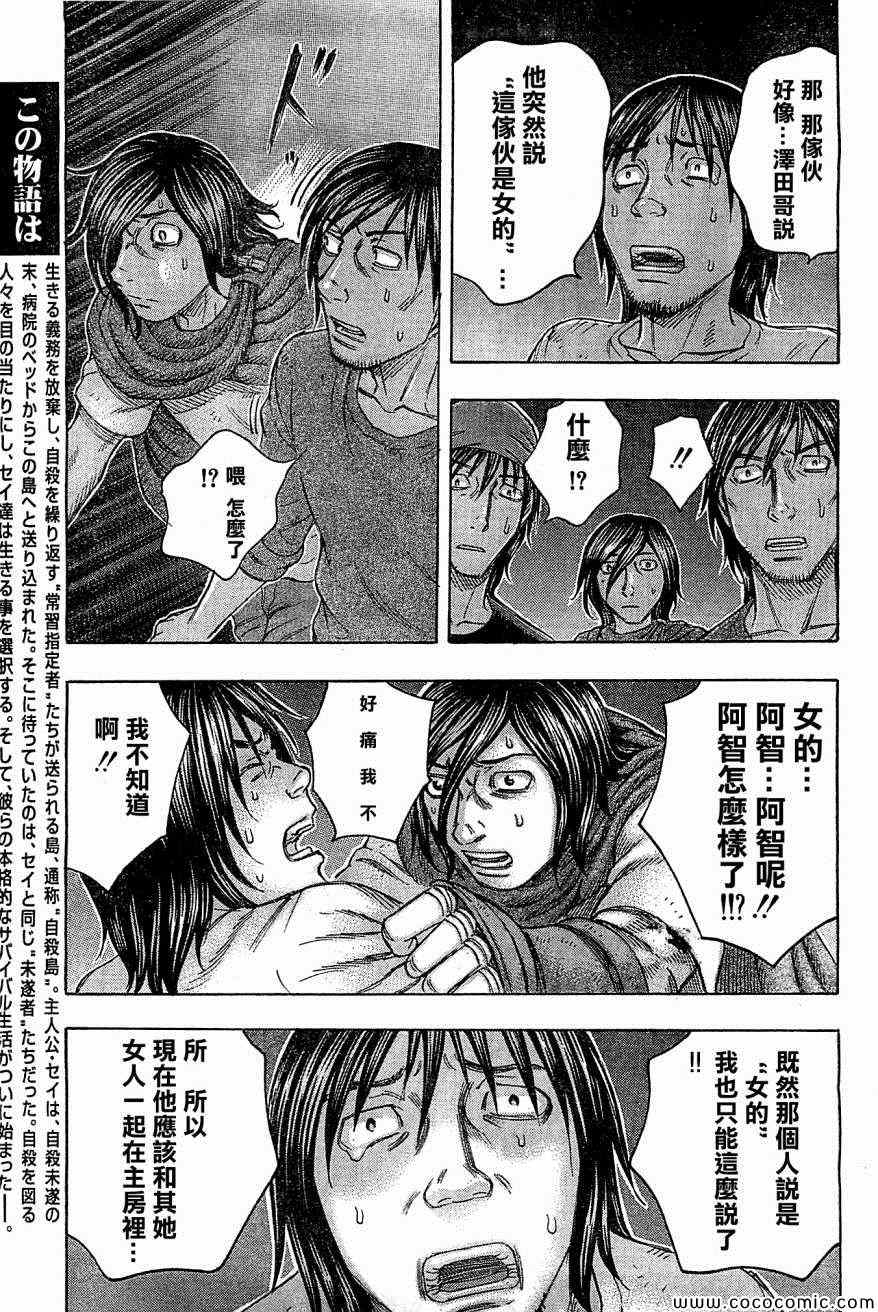 《自杀岛》第102话 第7页
