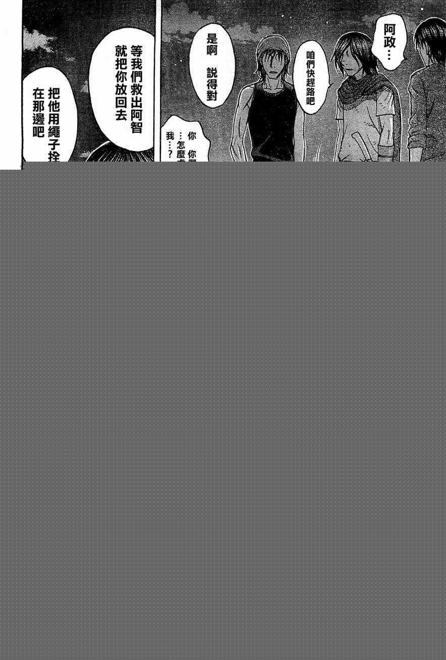 《自杀岛》第102话 第8页