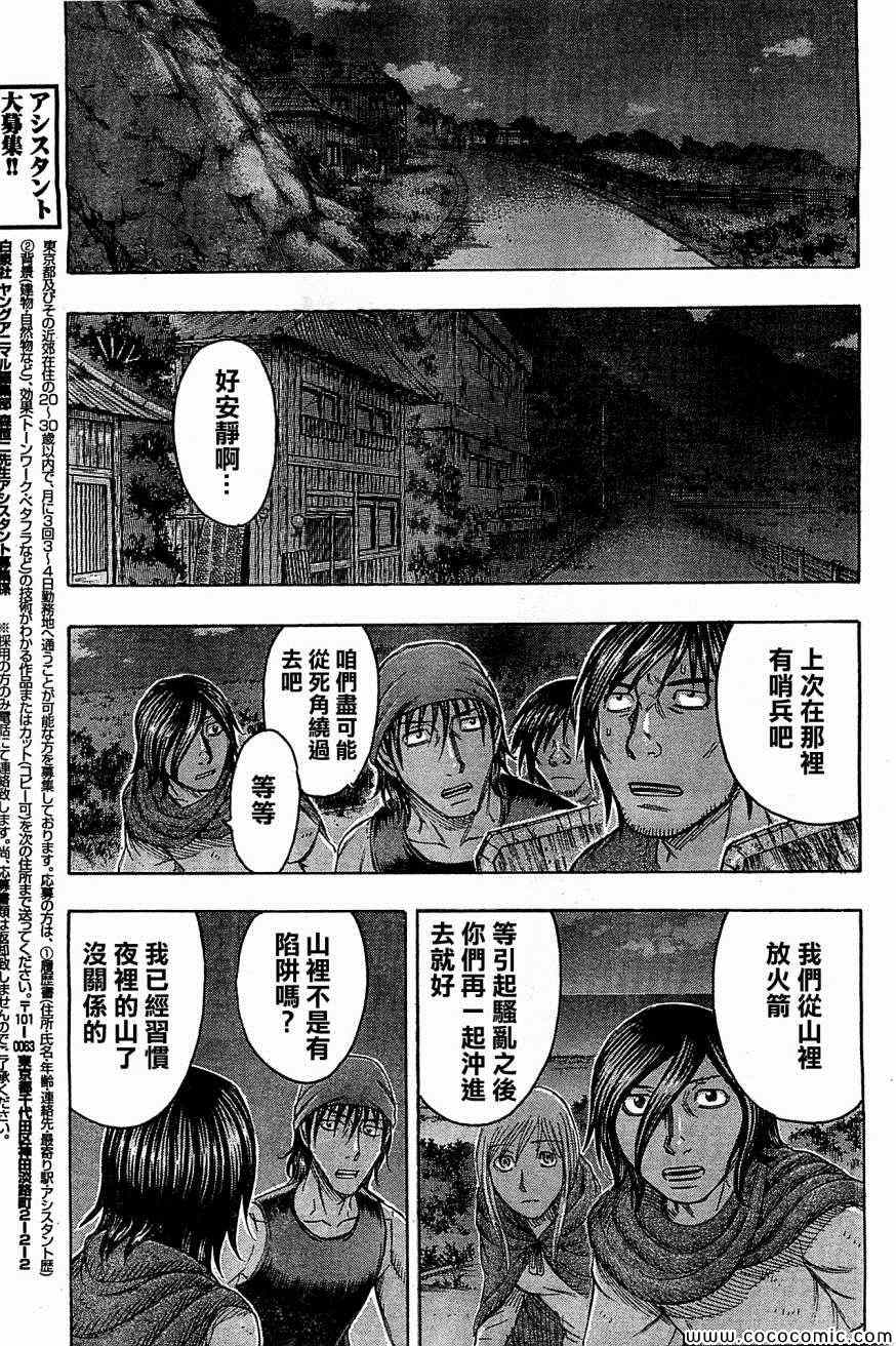 《自杀岛》第102话 第9页