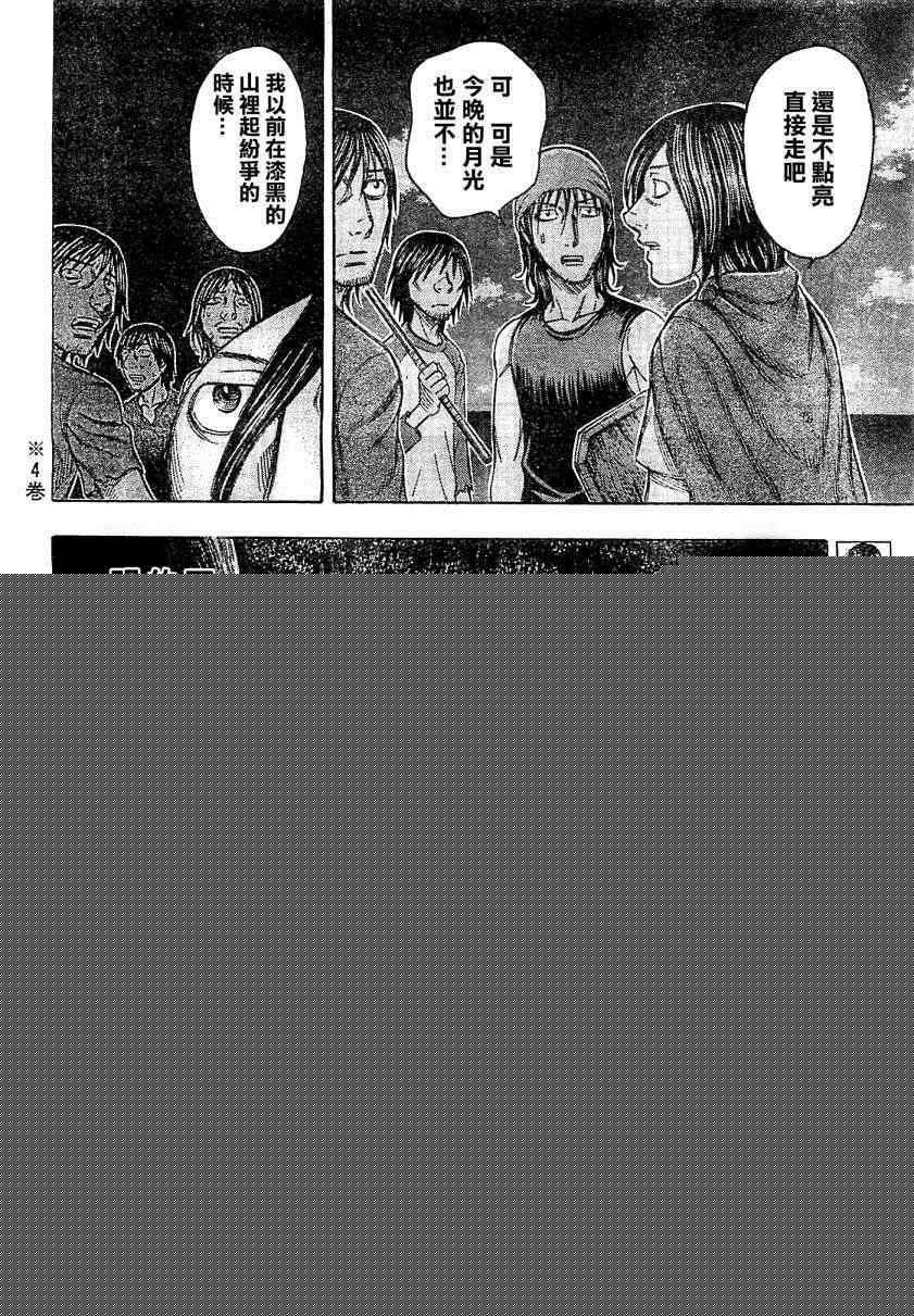 《自杀岛》第101话 第12页