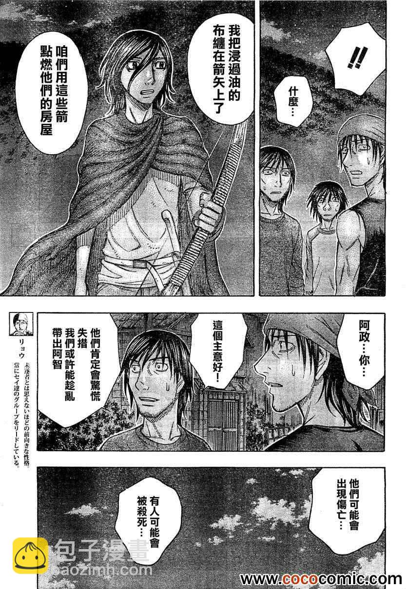 《自杀岛》第101话 第13页