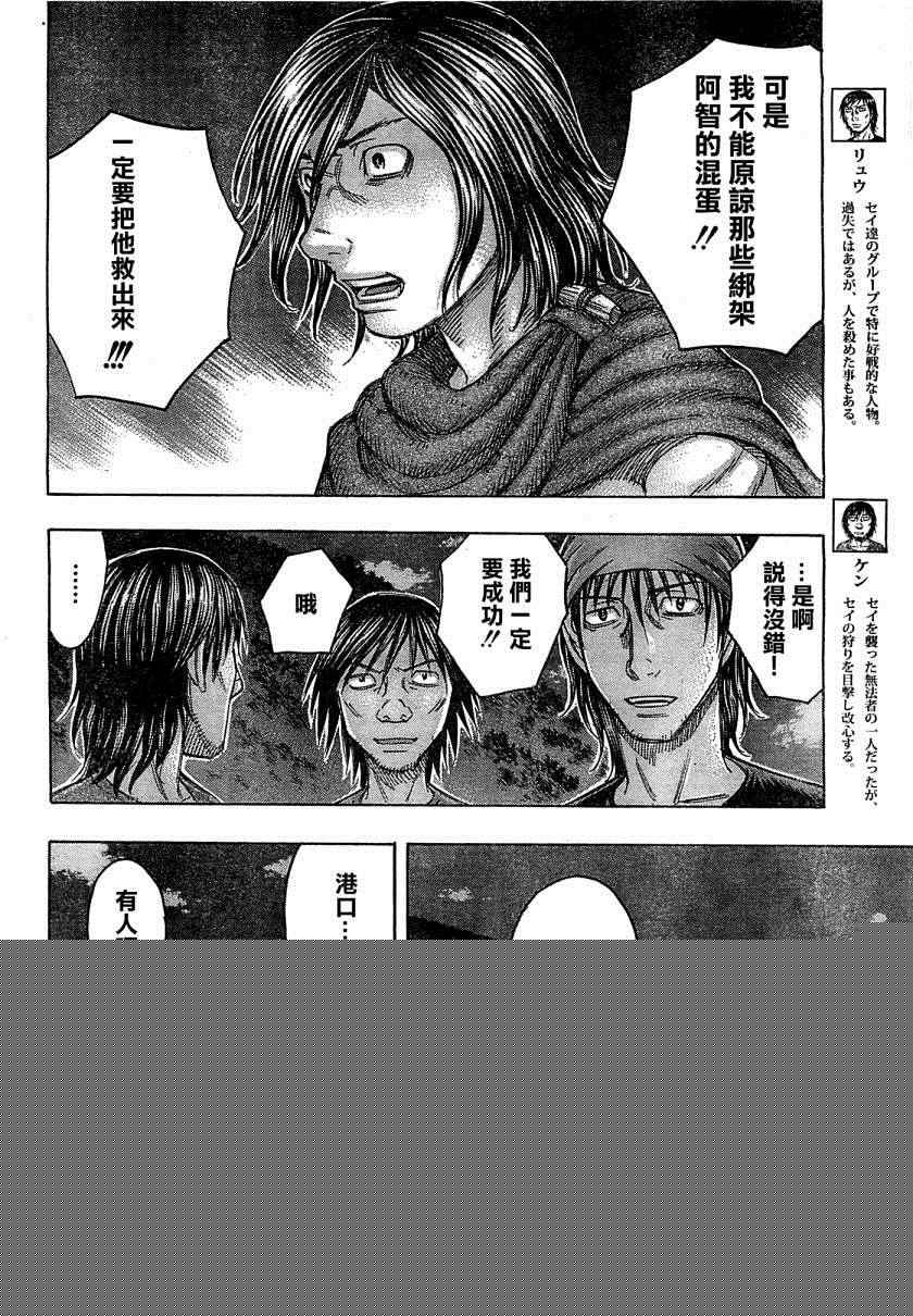 《自杀岛》第101话 第14页