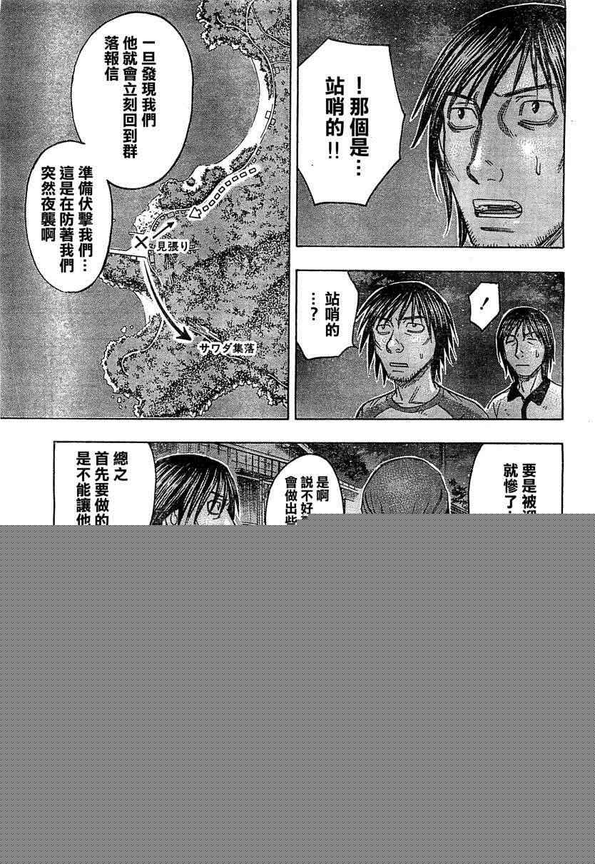 《自杀岛》第101话 第15页