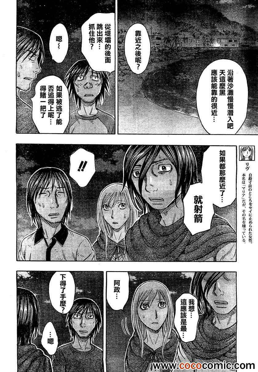 《自杀岛》第101话 第16页