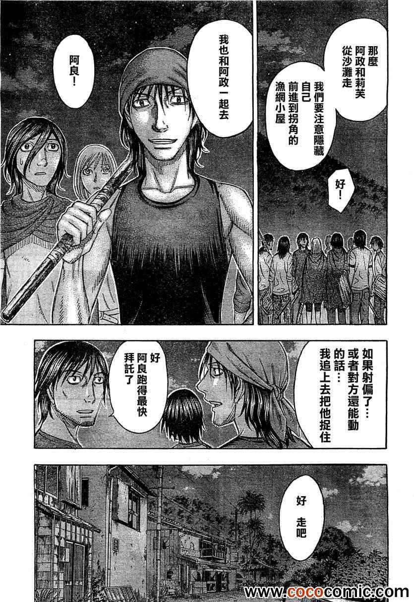 《自杀岛》第101话 第17页