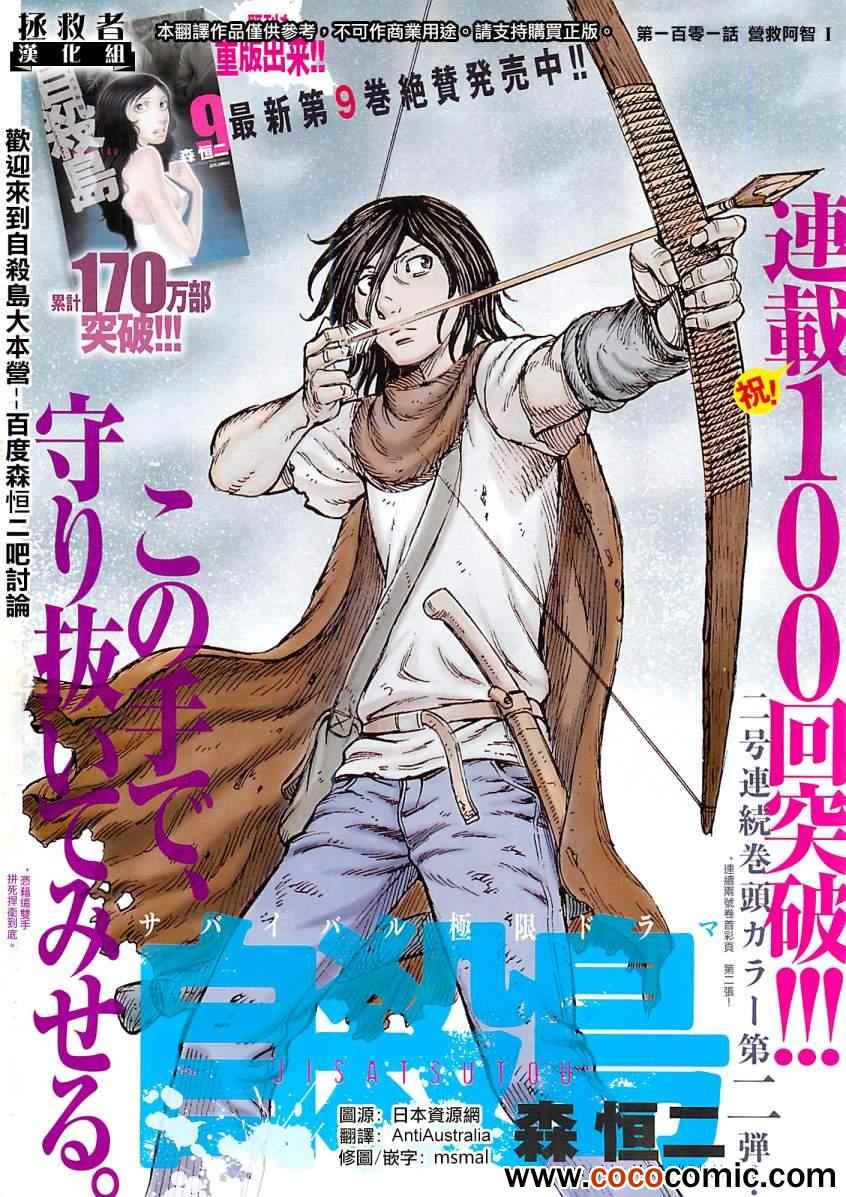 《自杀岛》第101话 第1页