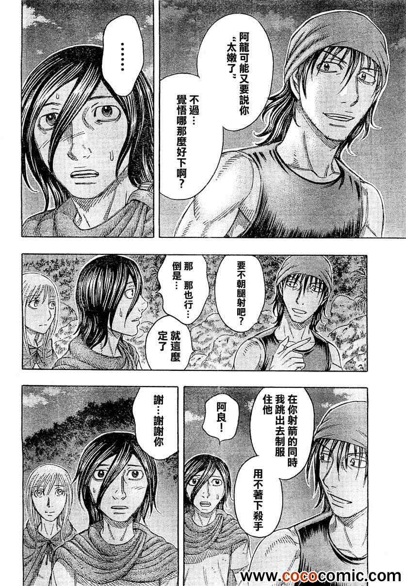 《自杀岛》第101话 第20页