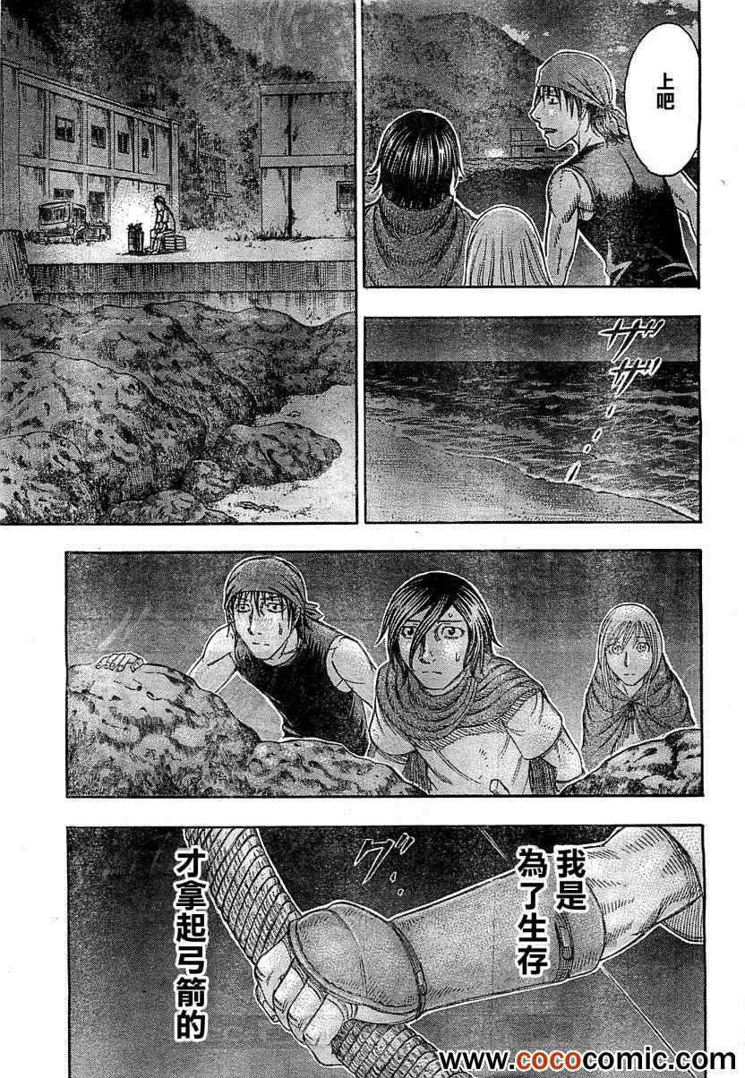《自杀岛》第101话 第21页