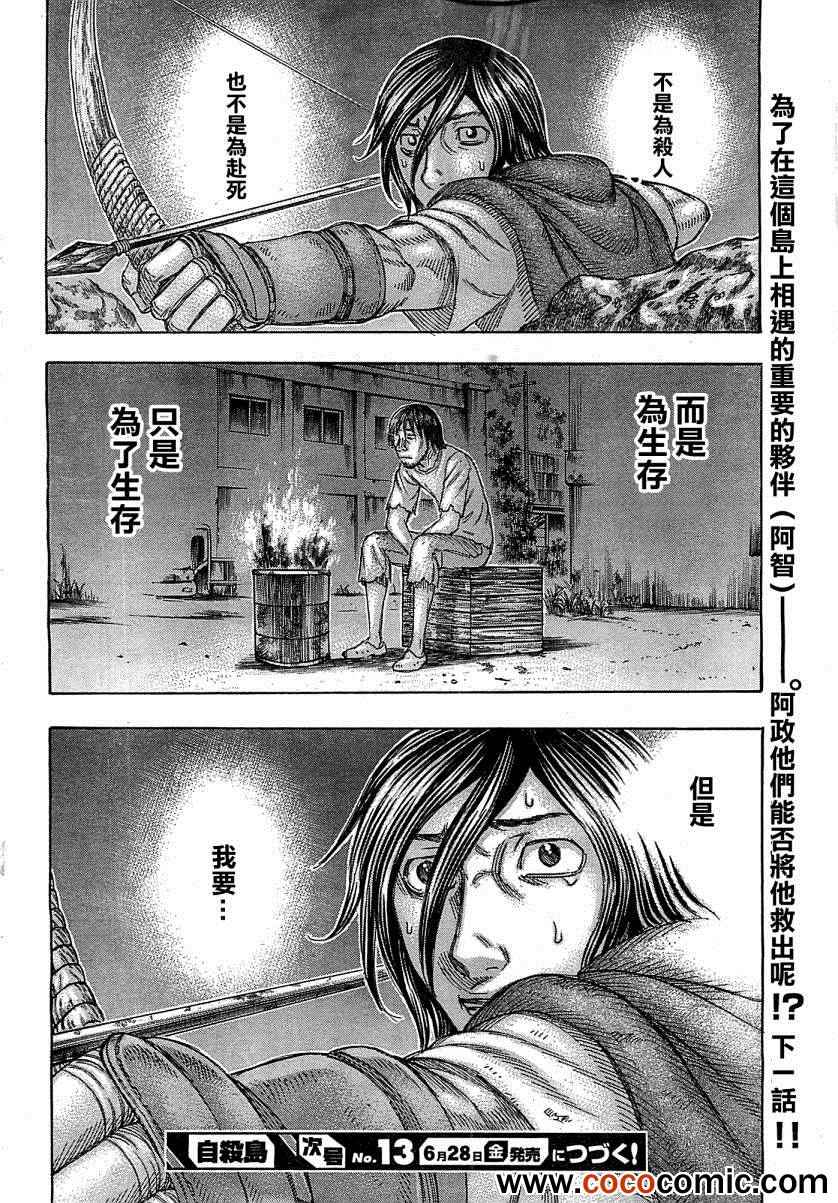 《自杀岛》第101话 第22页