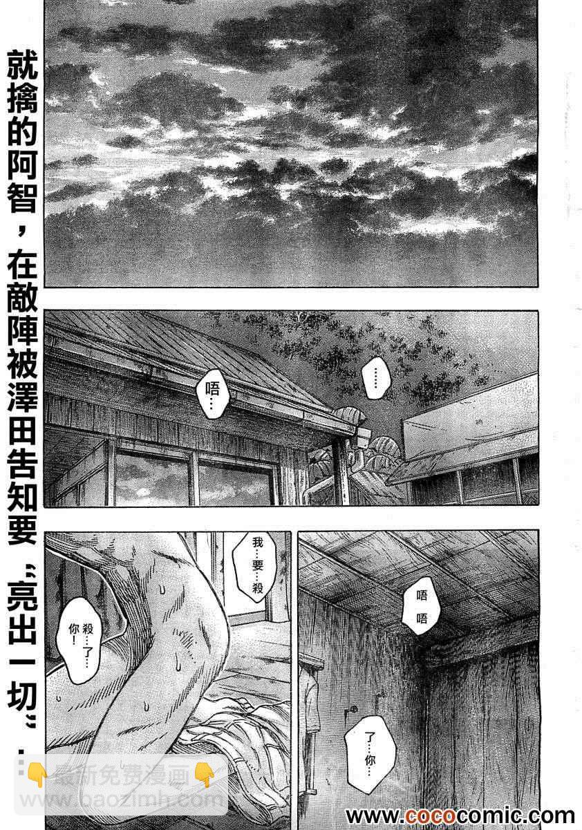 《自杀岛》第101话 第2页