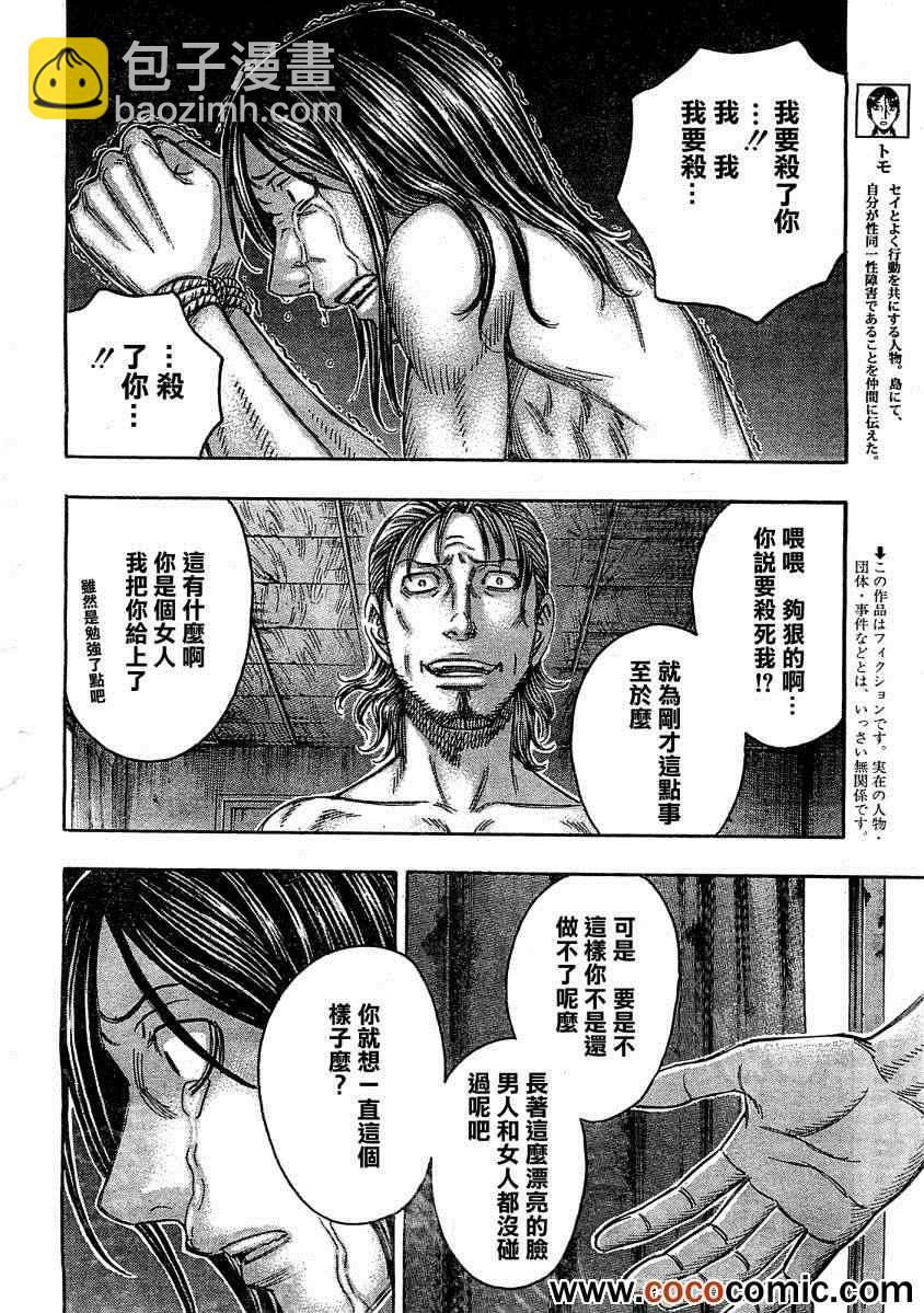 《自杀岛》第101话 第3页