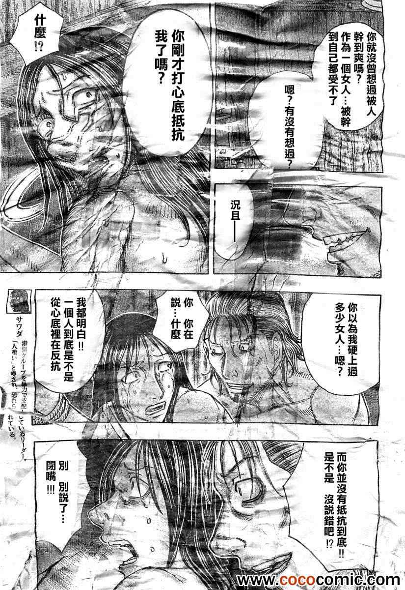 《自杀岛》第101话 第4页