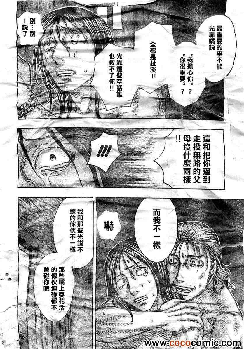 《自杀岛》第101话 第5页