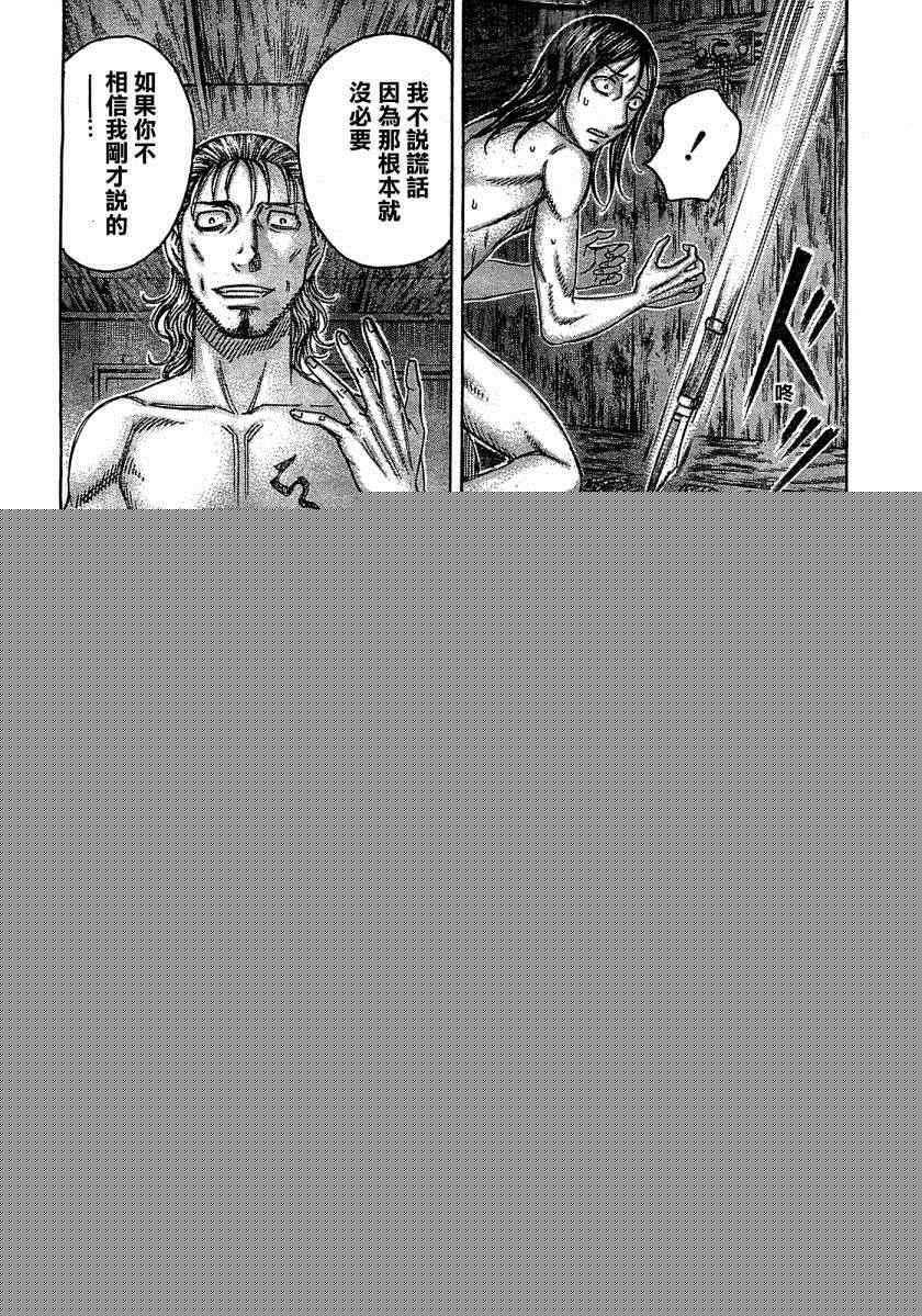 《自杀岛》第101话 第7页