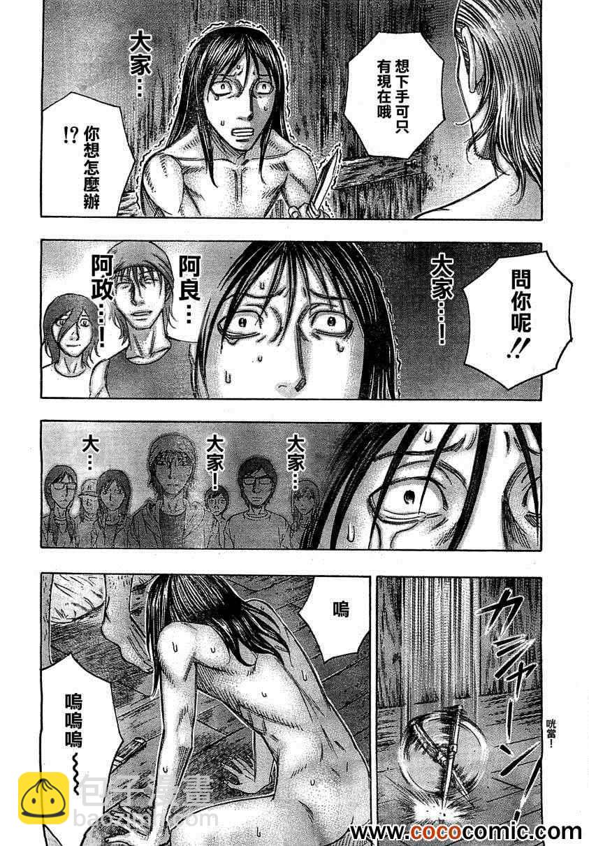 《自杀岛》第101话 第9页