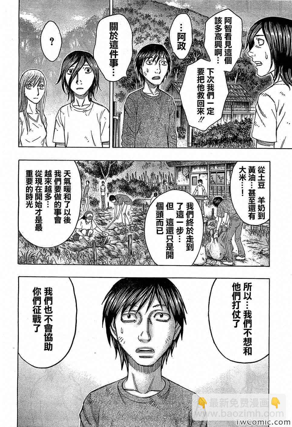 《自杀岛》第104话 第10页