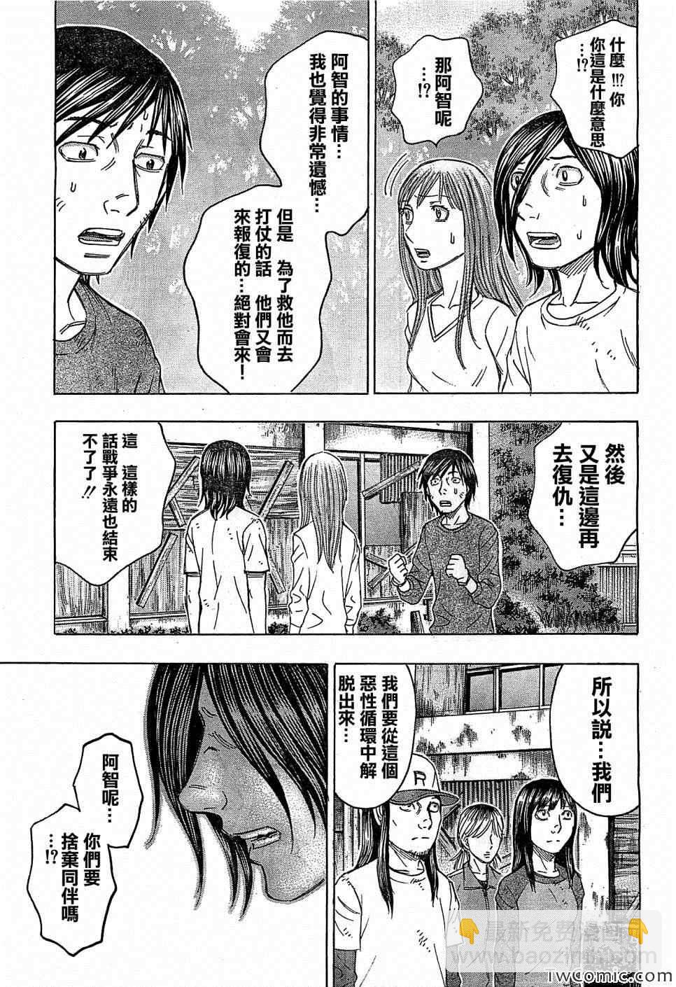 《自杀岛》第104话 第12页