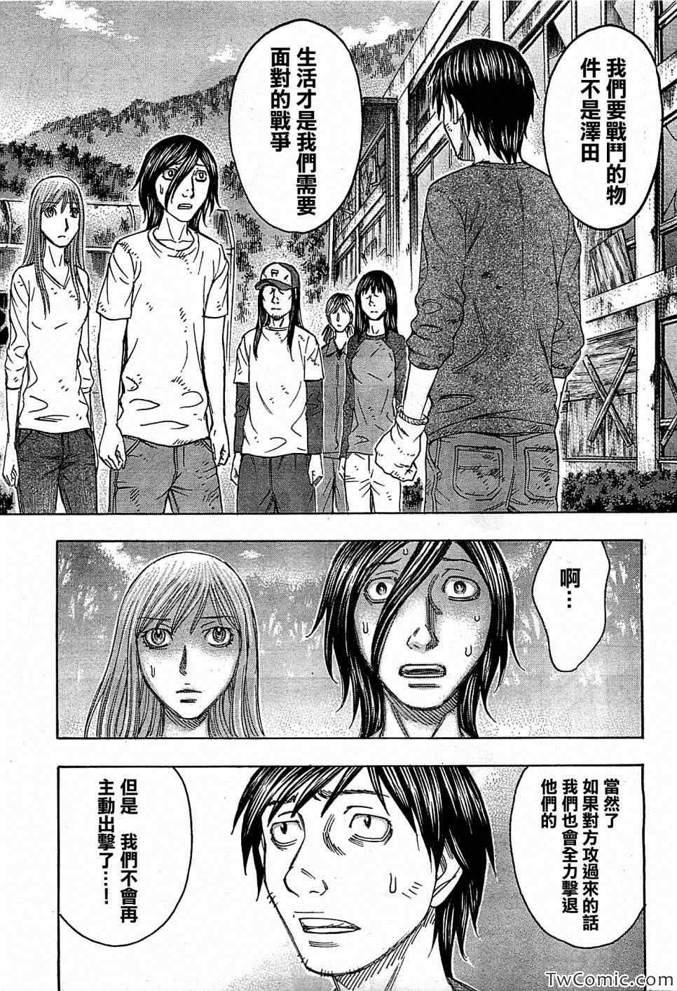 《自杀岛》第104话 第14页