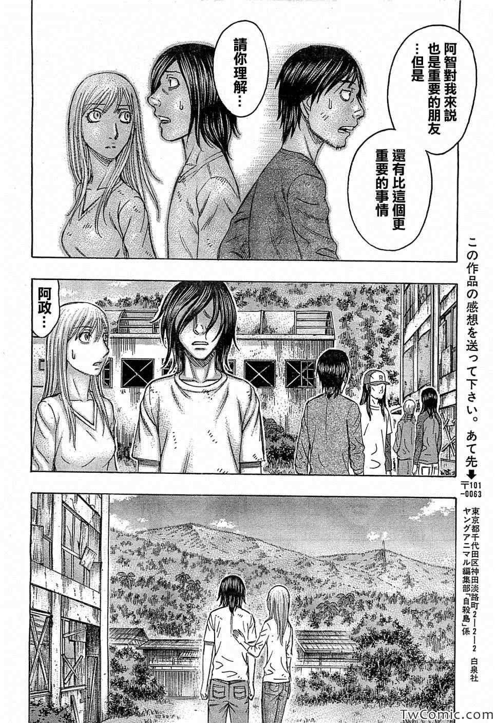 《自杀岛》第104话 第15页