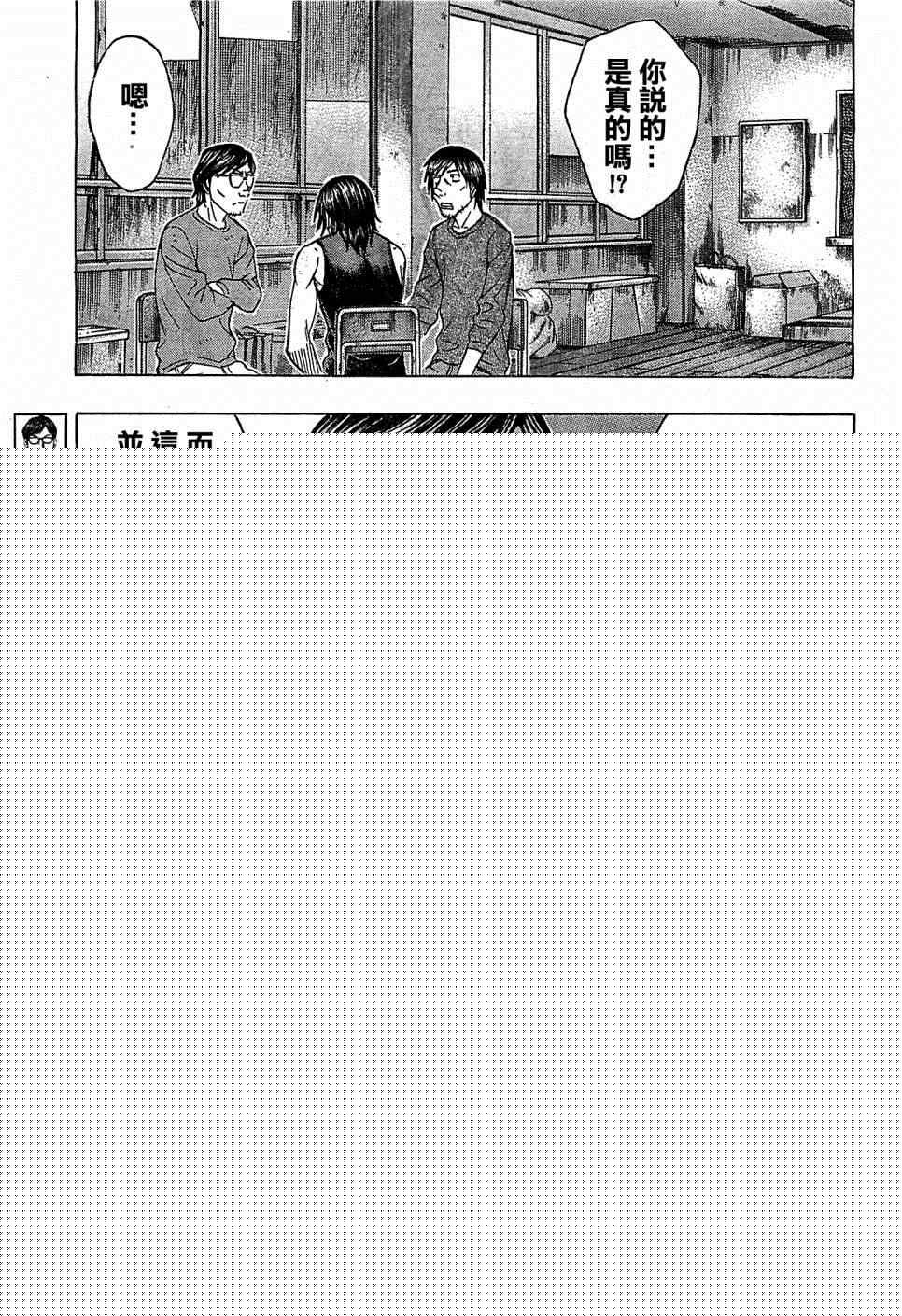 《自杀岛》第104话 第16页