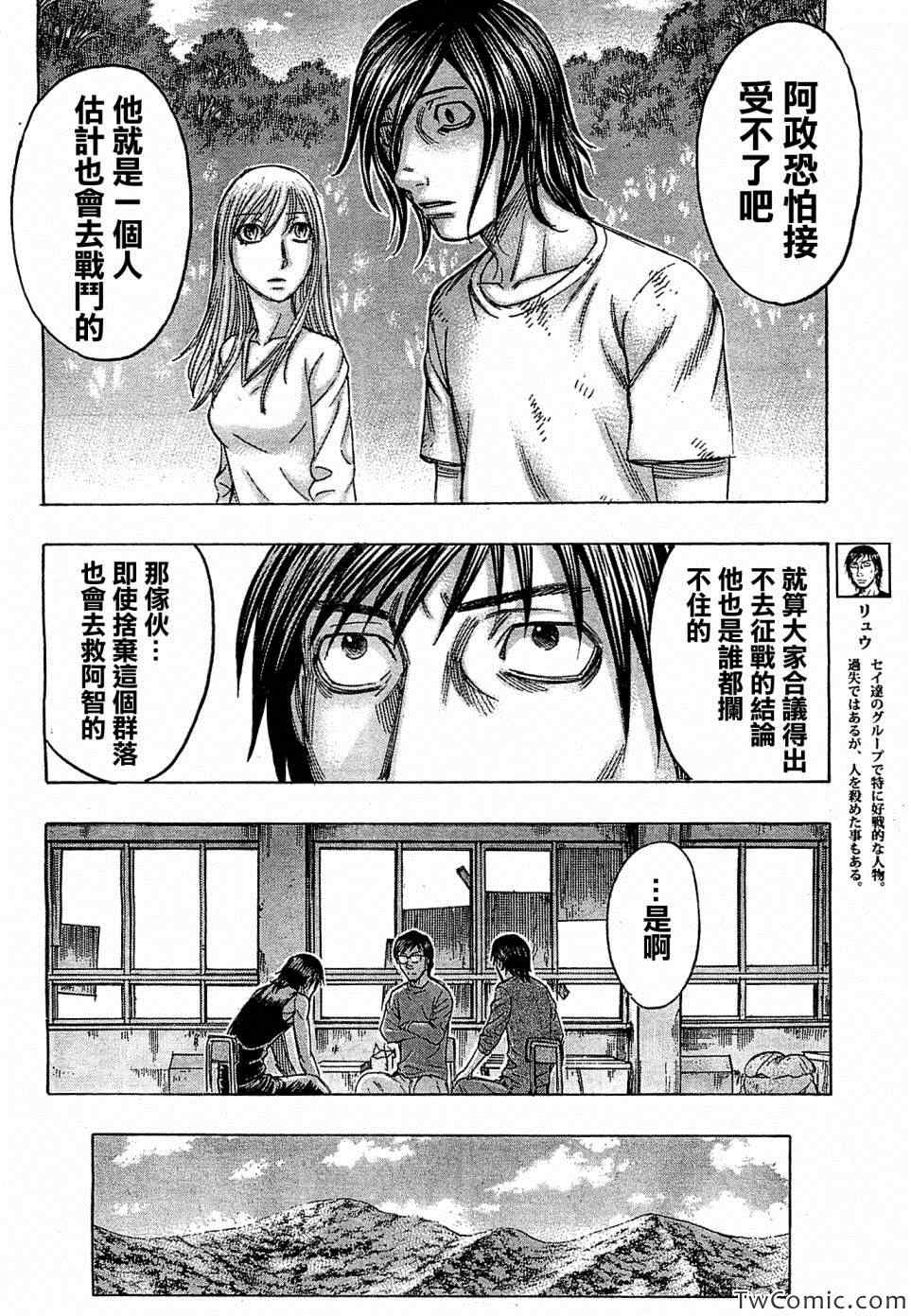 《自杀岛》第104话 第17页