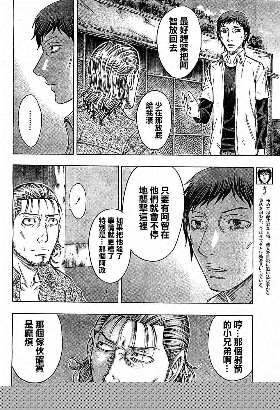 《自杀岛》第104话 第19页