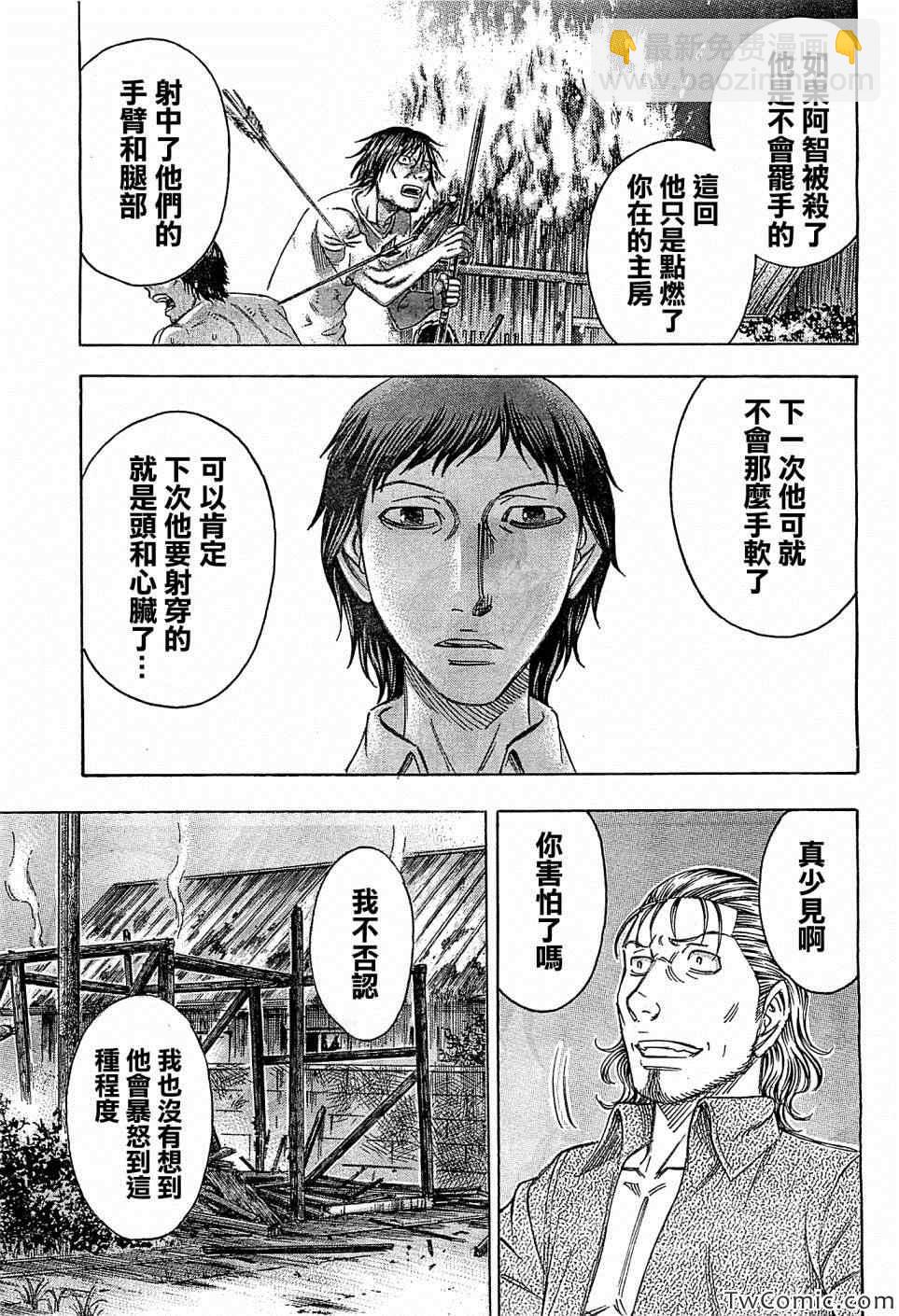 《自杀岛》第104话 第20页