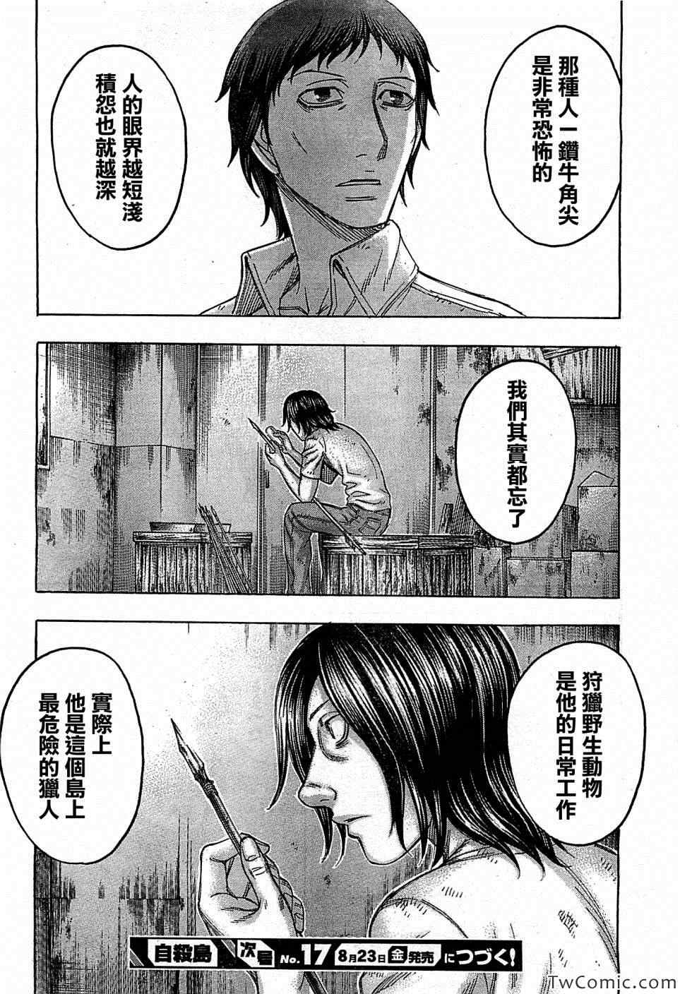 《自杀岛》第104话 第21页